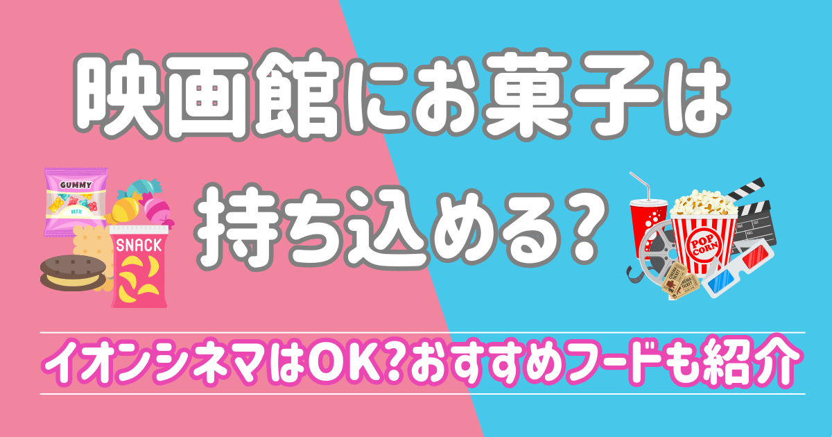 ポップコーンやキャンディーなどお菓子のイラスト