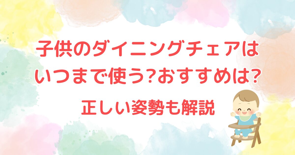 椅子に座った赤ちゃんのイラスト