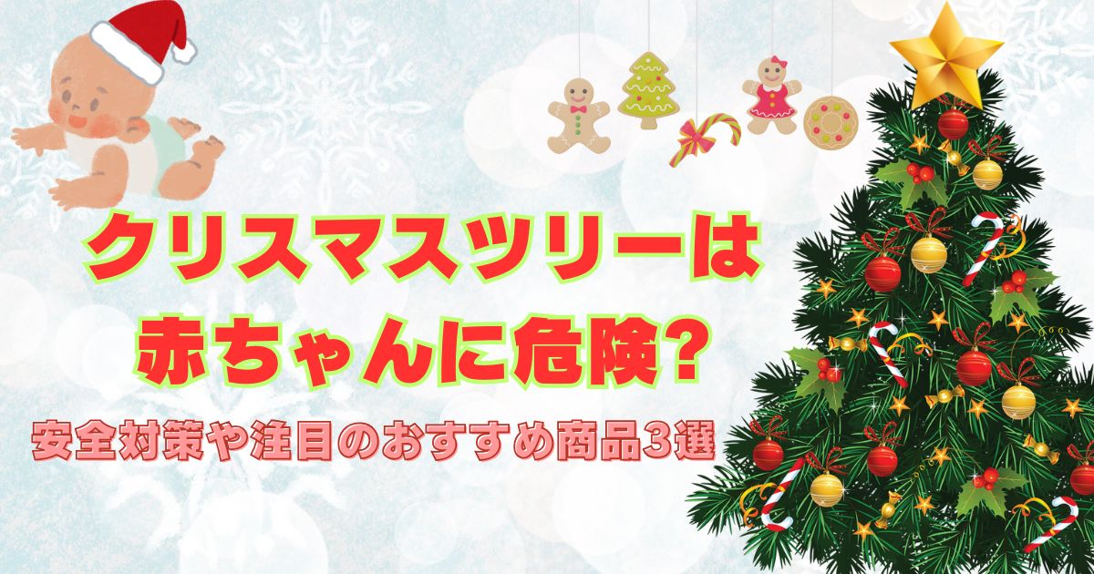 大きいクリスマスツリーとサンタの帽子を被った赤ちゃん