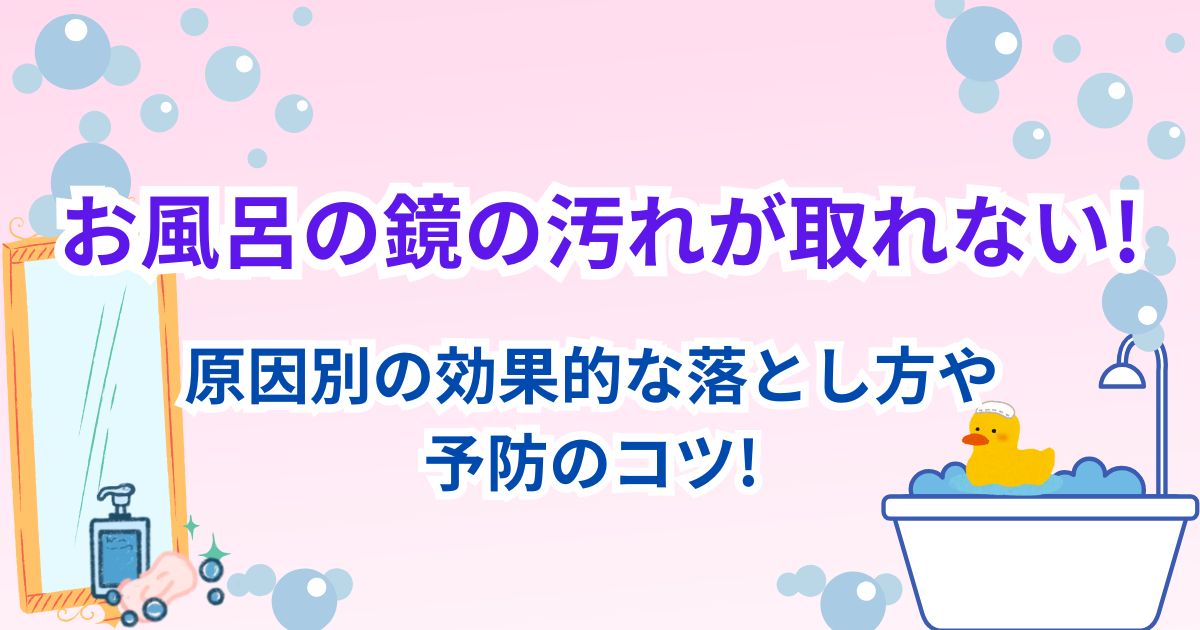 お風呂の鏡と泡風呂に浮かんでいるアヒル