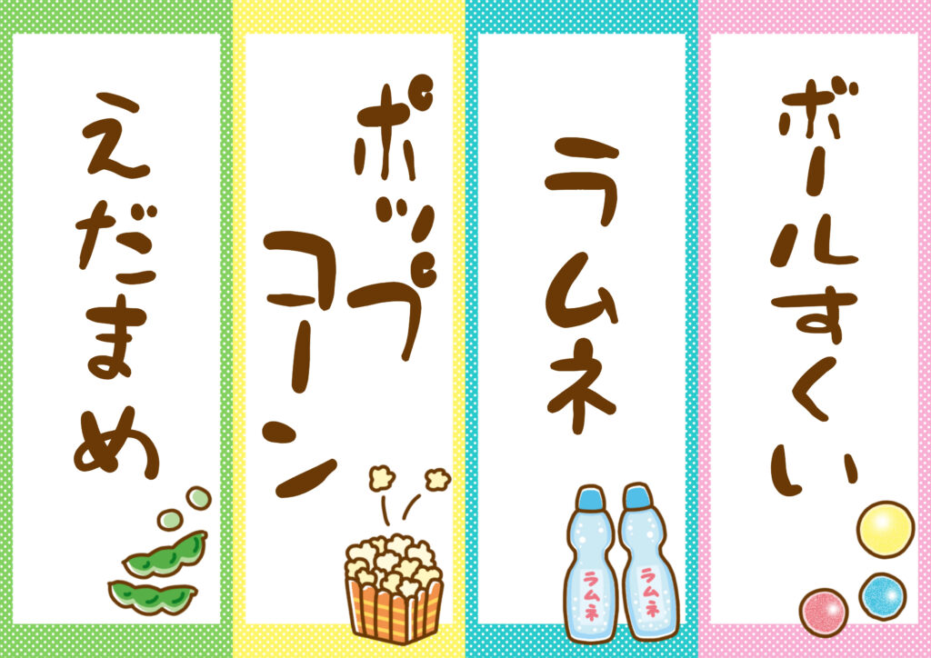 お品書き 夏祭り