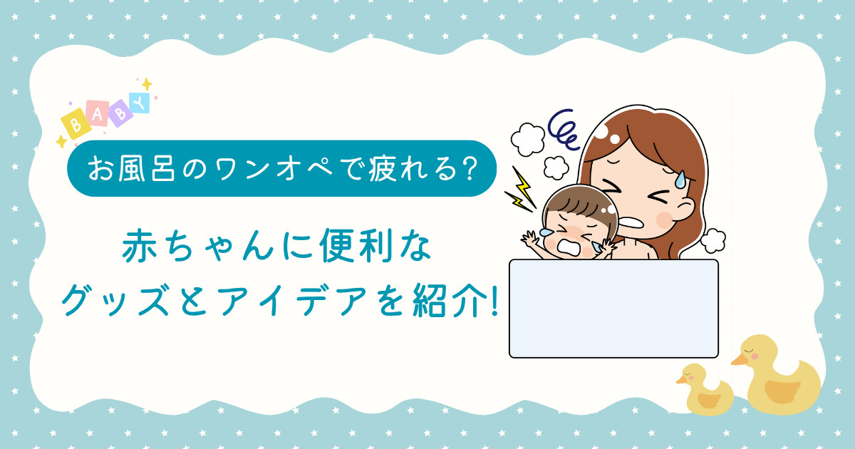ママとお風呂で泣いている赤ちゃん