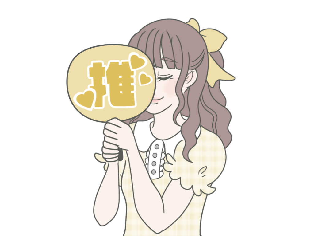 推しのうちわを持った女の子