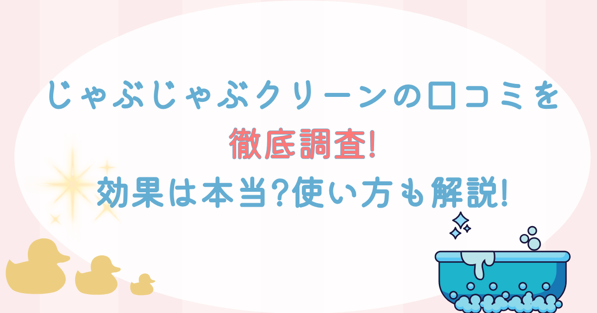 キレイなお風呂とアヒル