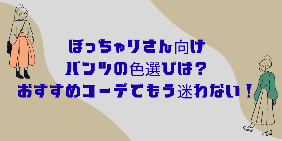 女の子　２人　ファッション