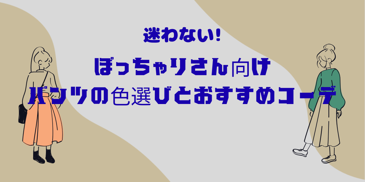 女の子 2人 コーディネート