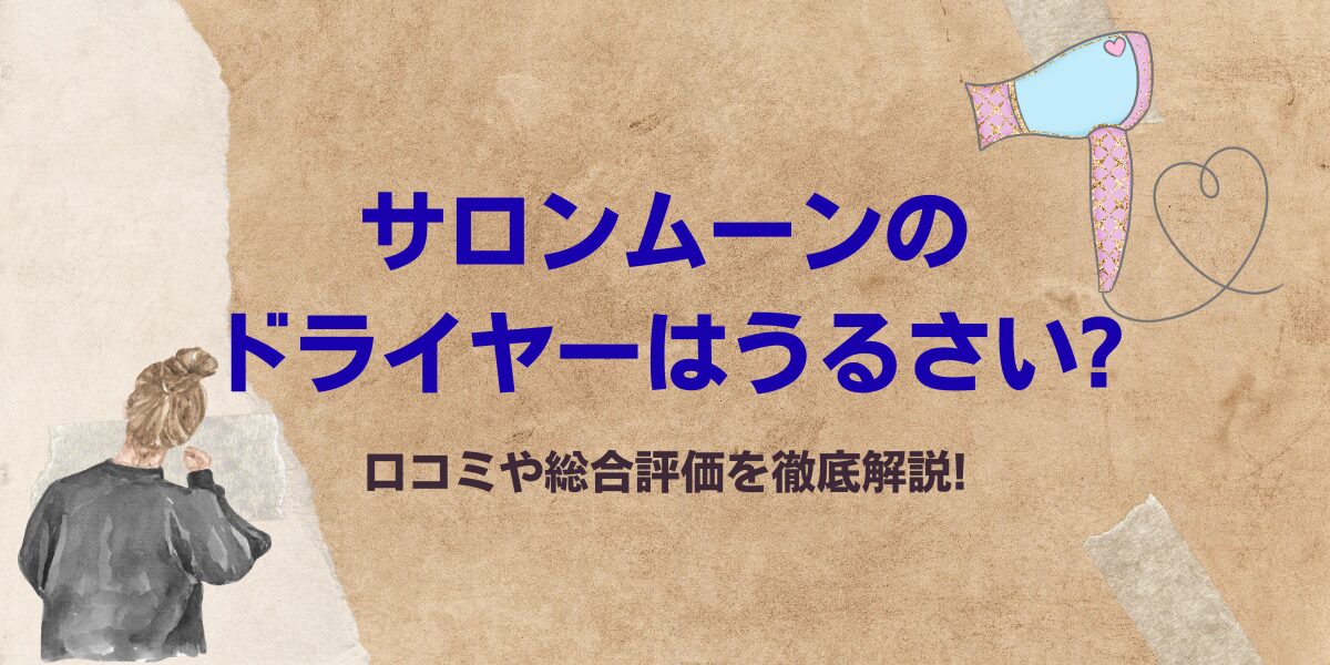 ドライヤー　女の子　おしゃれ