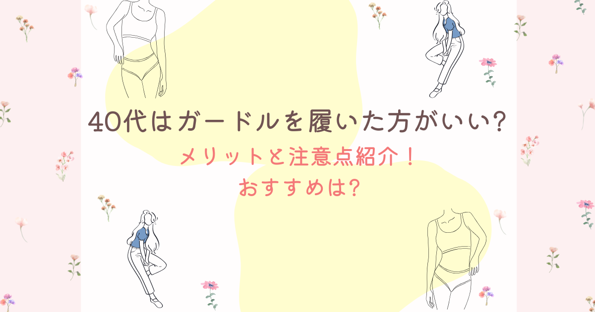 女性　下着　花