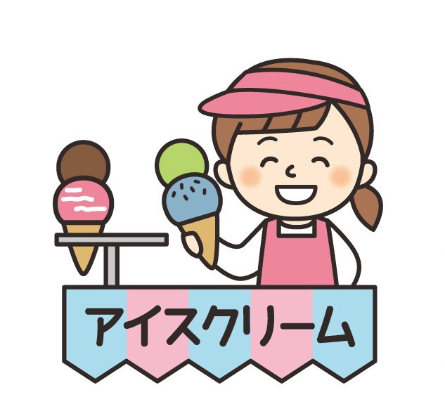 アイス屋さんごっこをする女の子