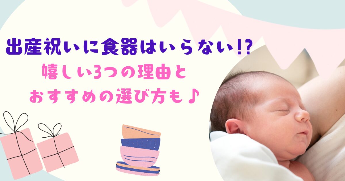 出産祝い　食器　赤ちゃん