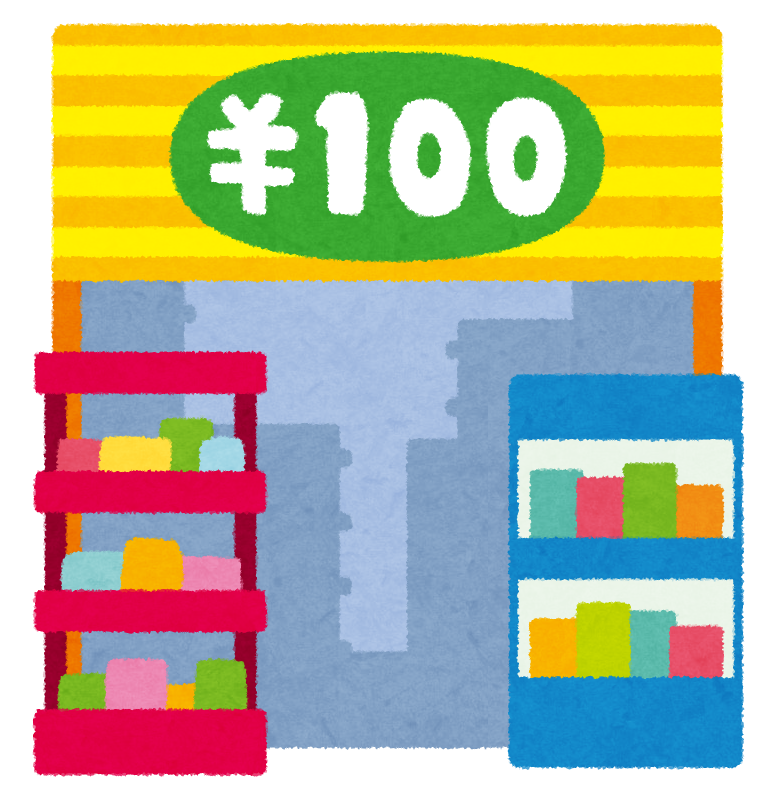100円ショップのイラスト